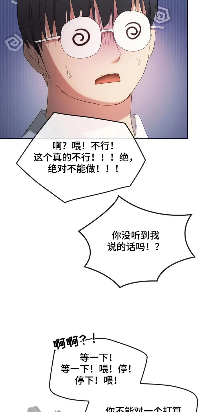 童颜长辈漫画,第38话2图