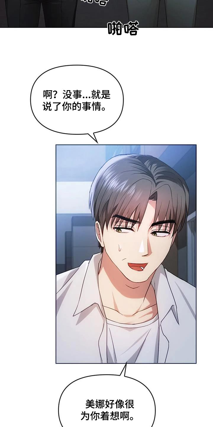 童颜长辈漫画,第39话1图