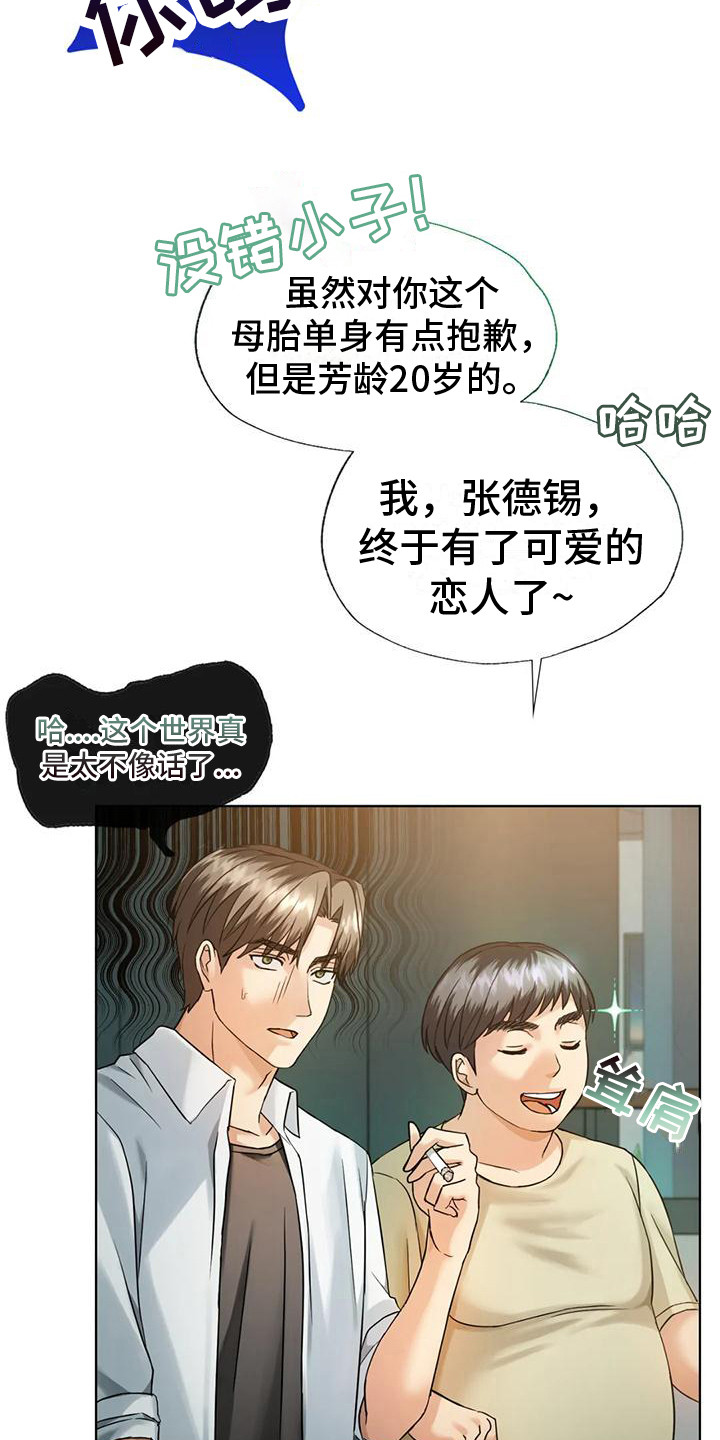 童颜夫妇电视剧全集漫画,第5话2图