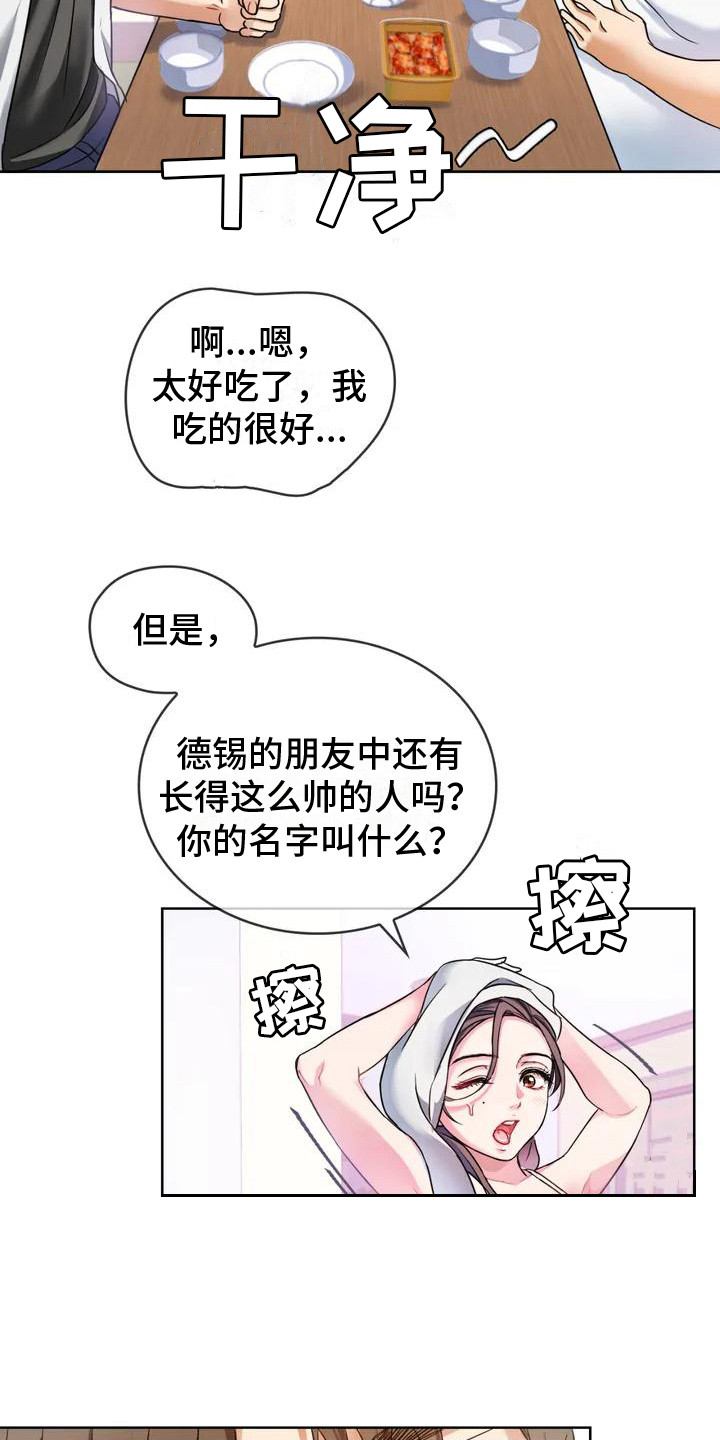 童颜长辈漫画,第3话2图