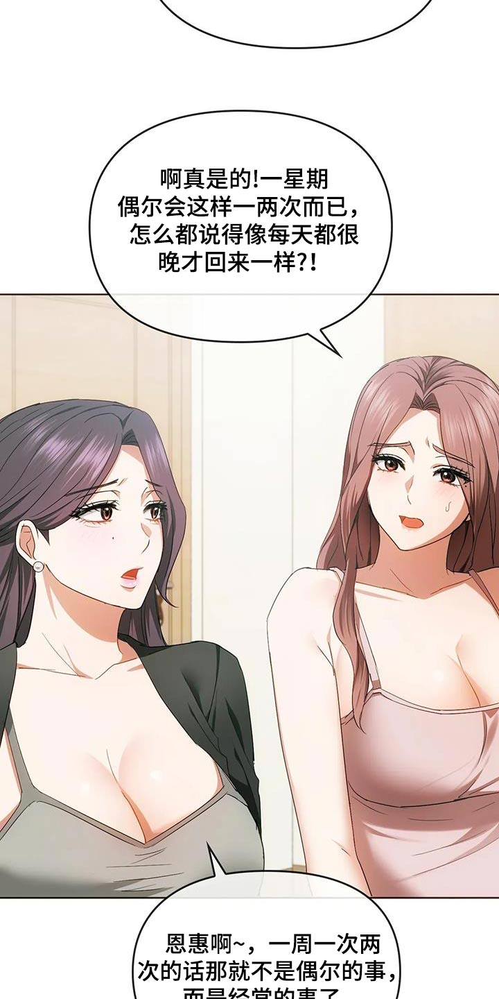 童颜长辈漫画,第44话1图