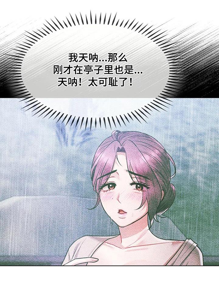 童颜长辈漫画,第20话1图