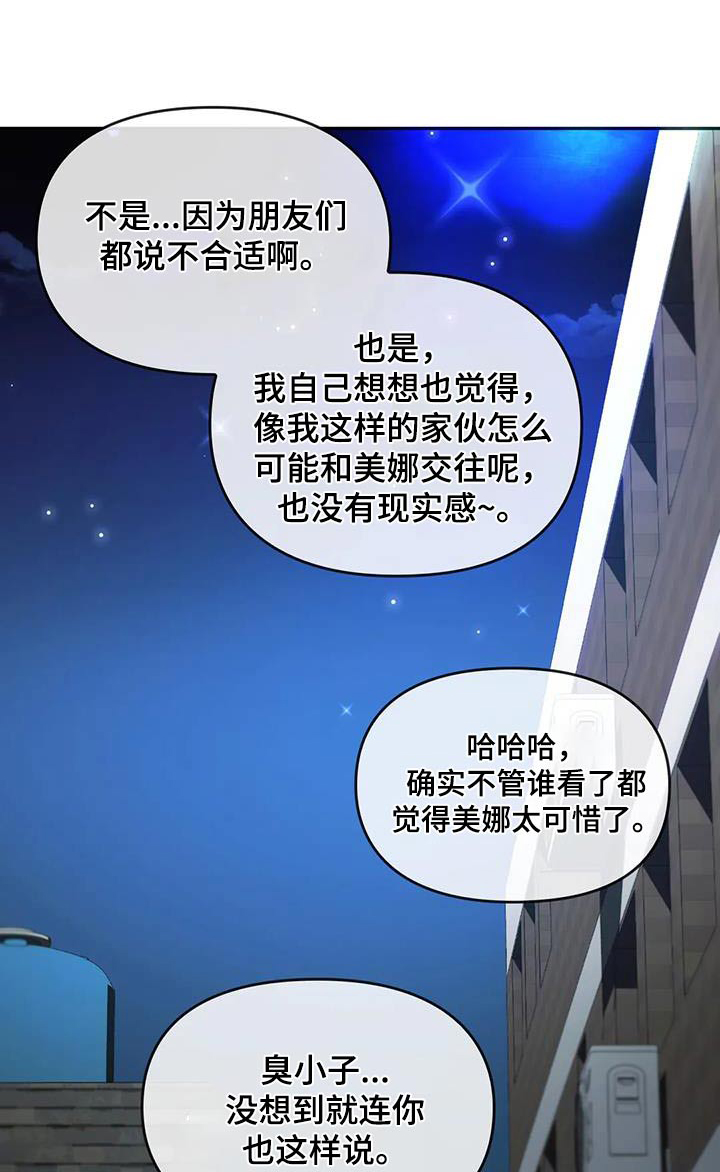 童颜长辈漫画,第39章：什么声音1图
