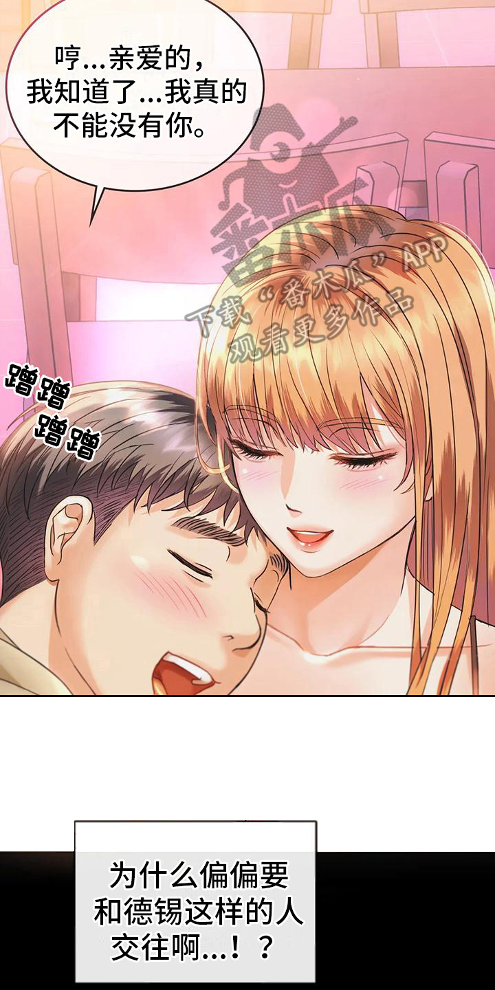 童颜夫妇电视剧全集漫画,第6话2图