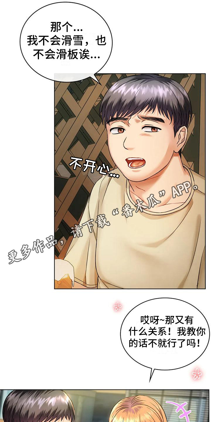 童颜长辈漫画,第6话1图