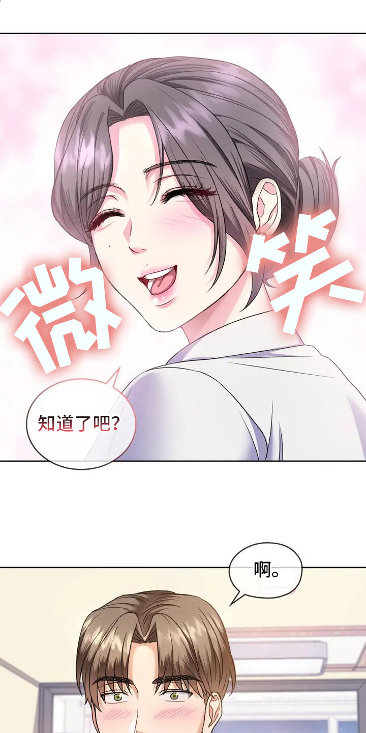 童颜长辈漫画,第3话2图