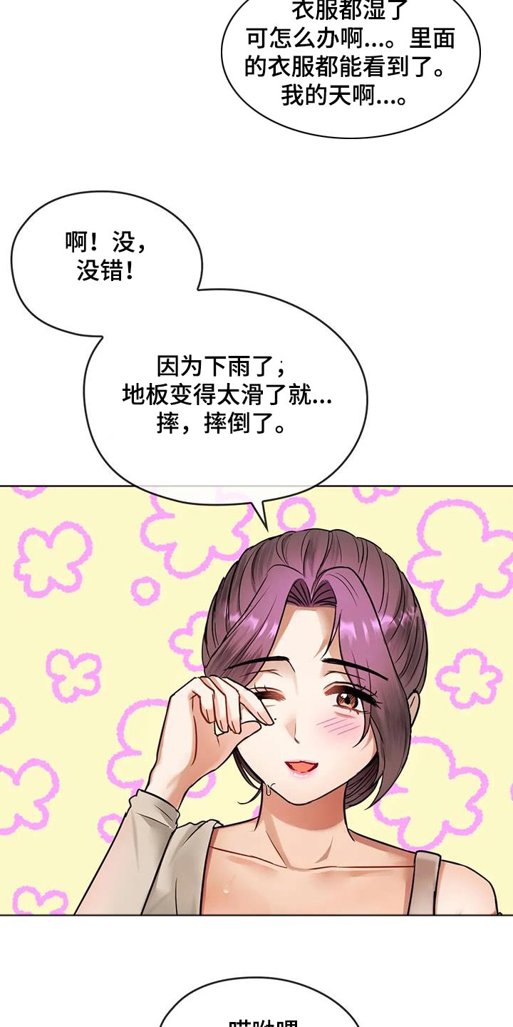 童颜长辈漫画,第19话1图
