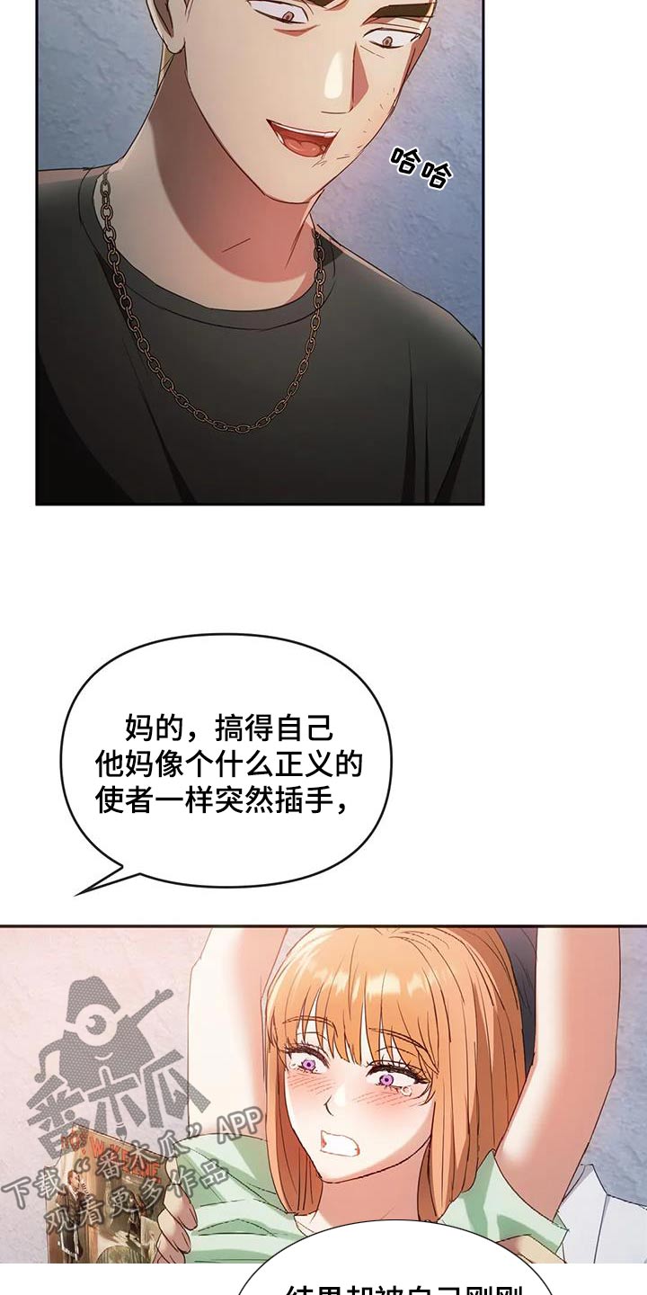 童颜液漫画,第38章：控制2图