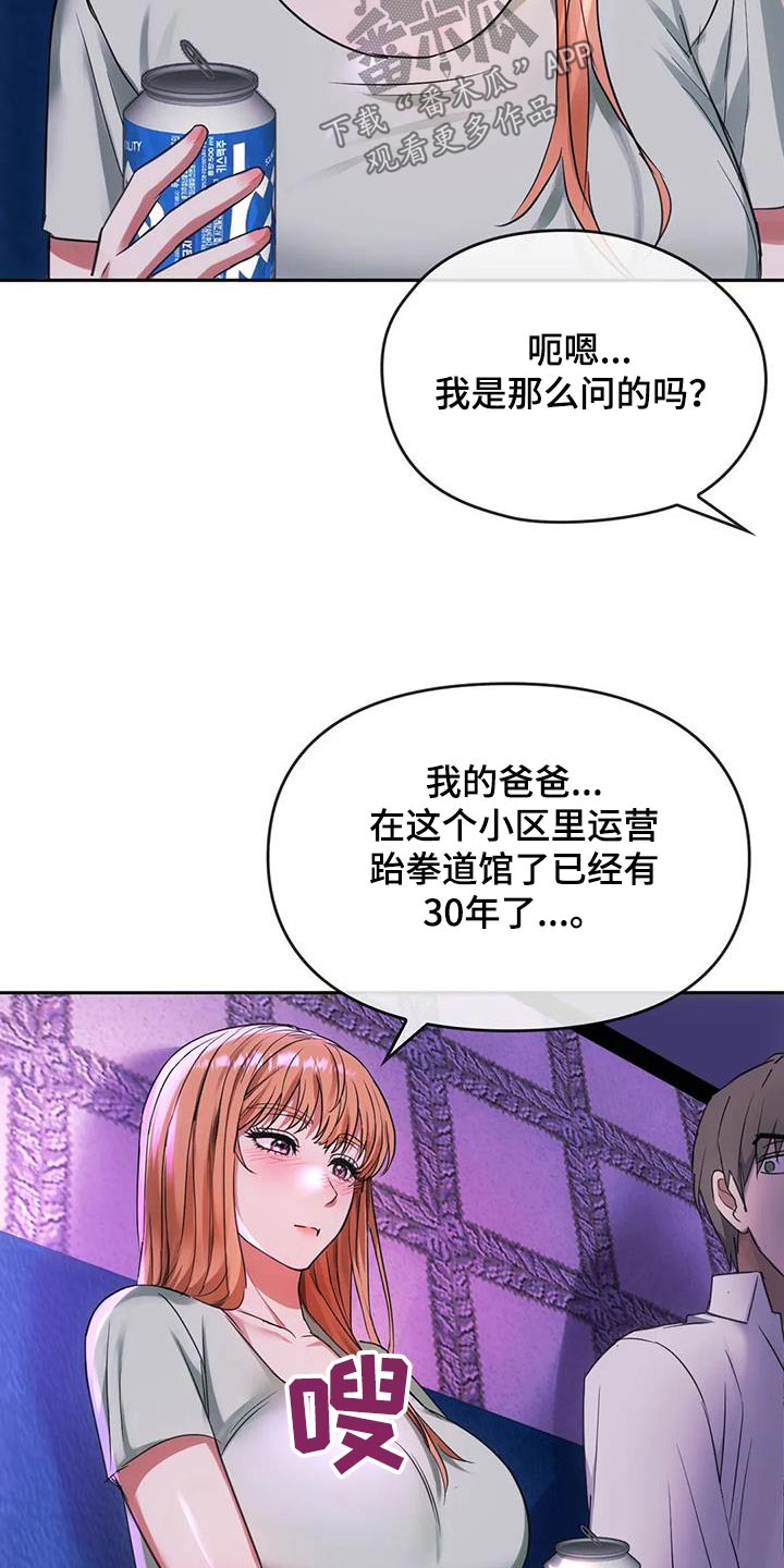 童颜白发老人漫画,第34话2图