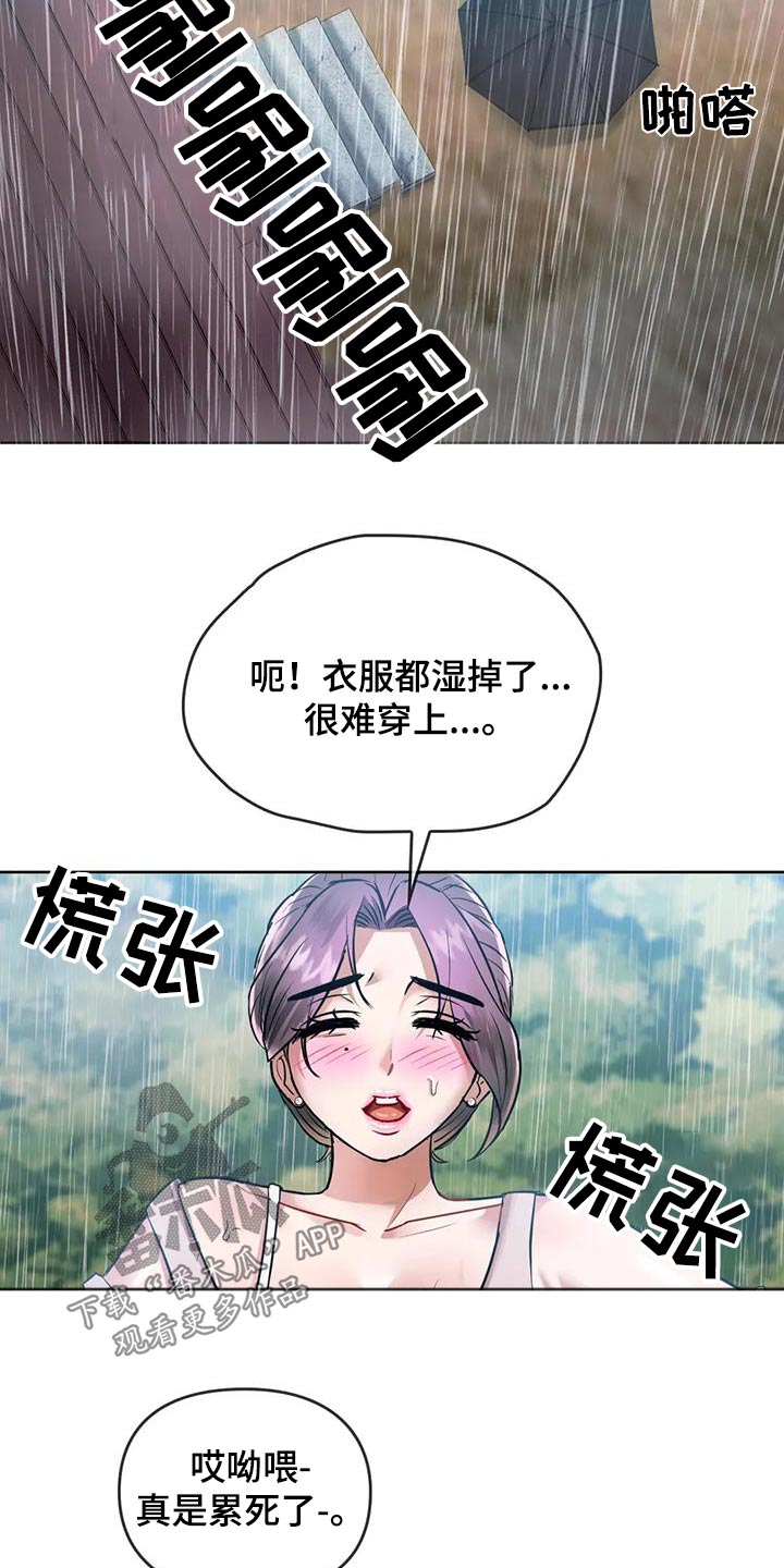 童颜长辈漫画,第18话2图