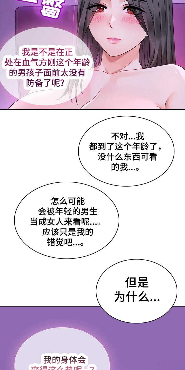 童颜长辈漫画,第11话1图