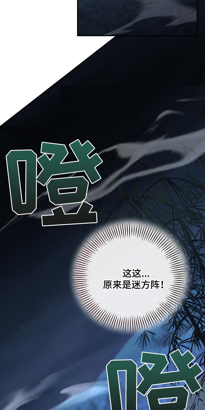 不容侵犯漫画,第111话2图