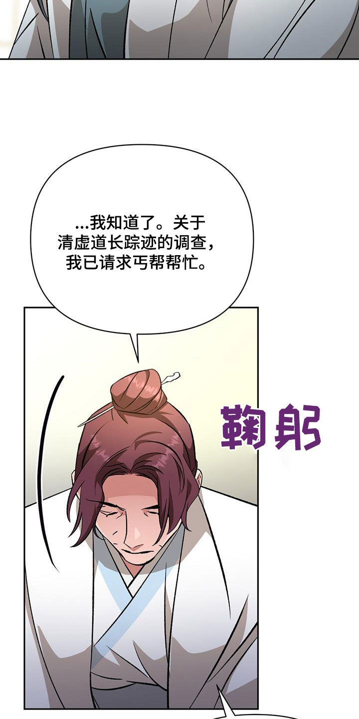 不容侵犯漫画,第113话2图