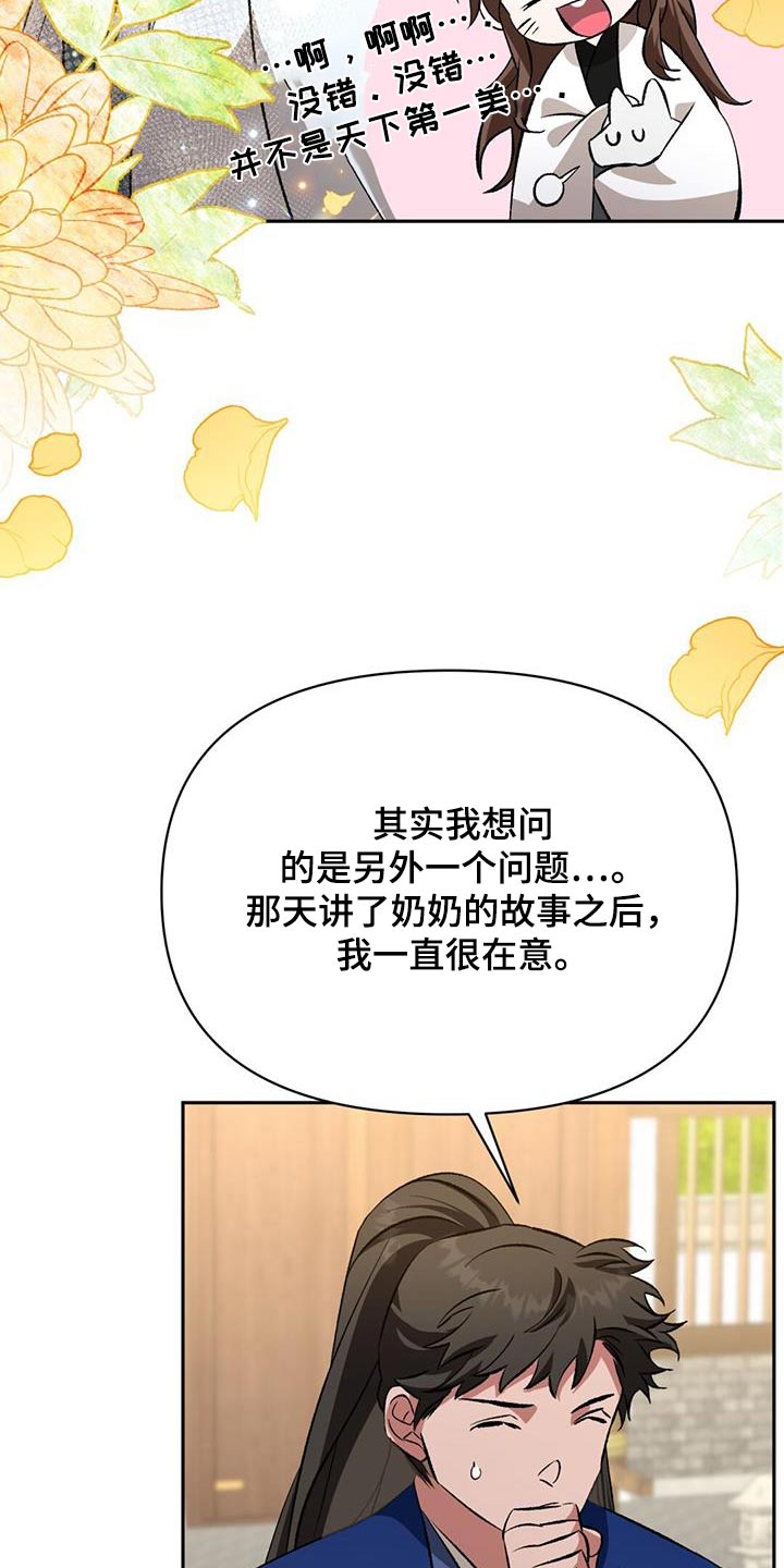 不容置喙的意思漫画,第99章：宝贵的人2图