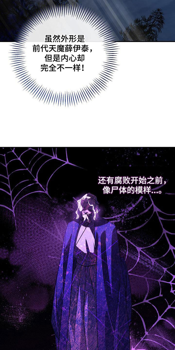 不容侵犯在线免费观看漫画,第111话2图