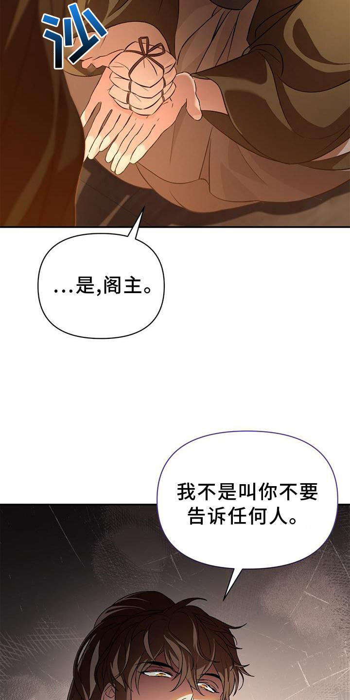 不容侵犯漫画,第63话2图