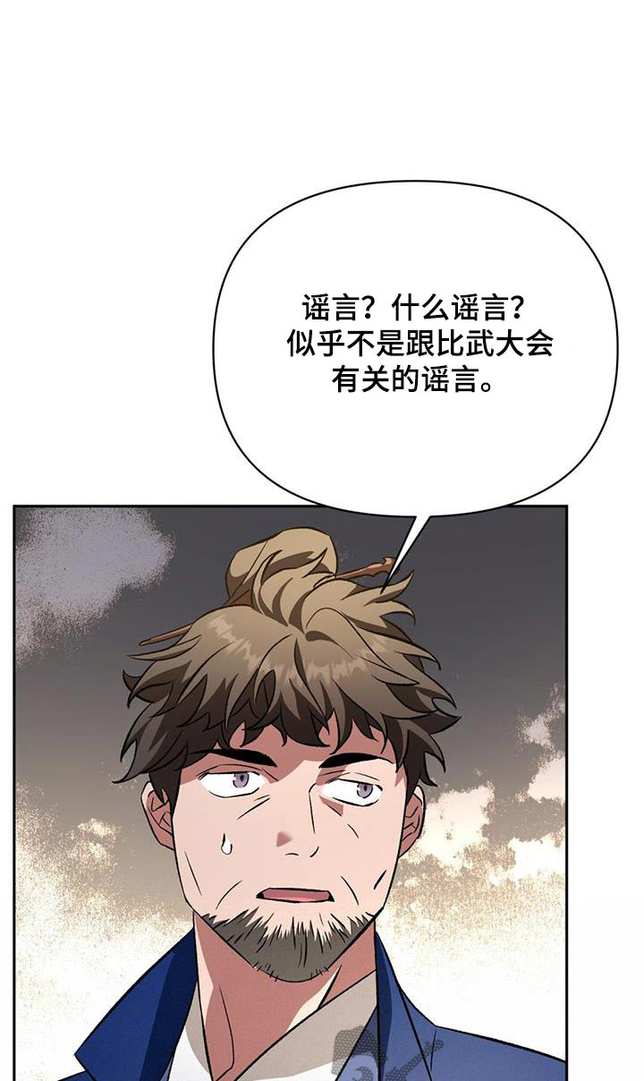 不容什么成语漫画,第97话1图