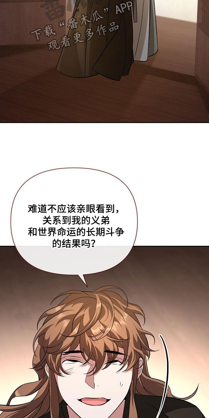 不容侵犯漫画,第109话1图