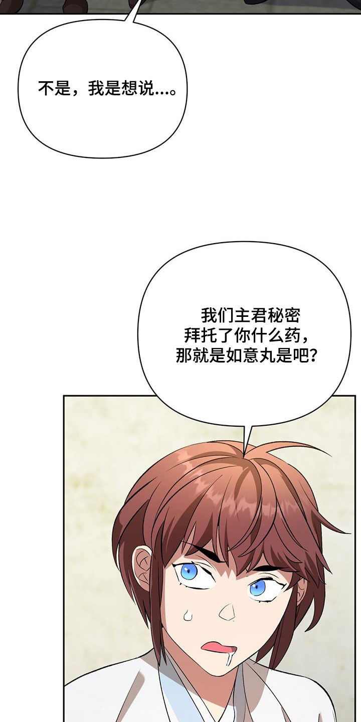 不容侵犯漫画,第105话1图