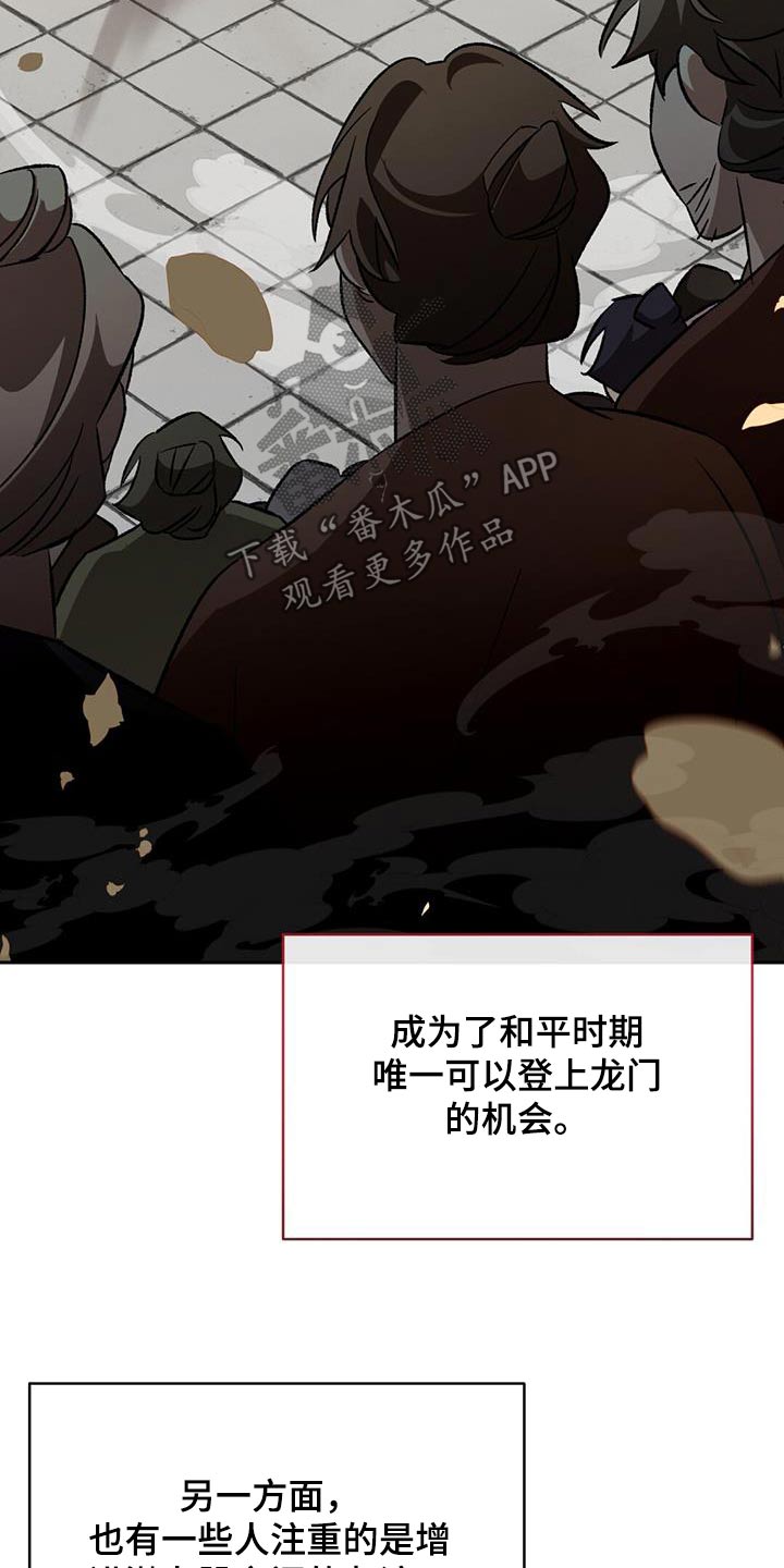 不容易歌曲原唱漫画,第96章：门派2图