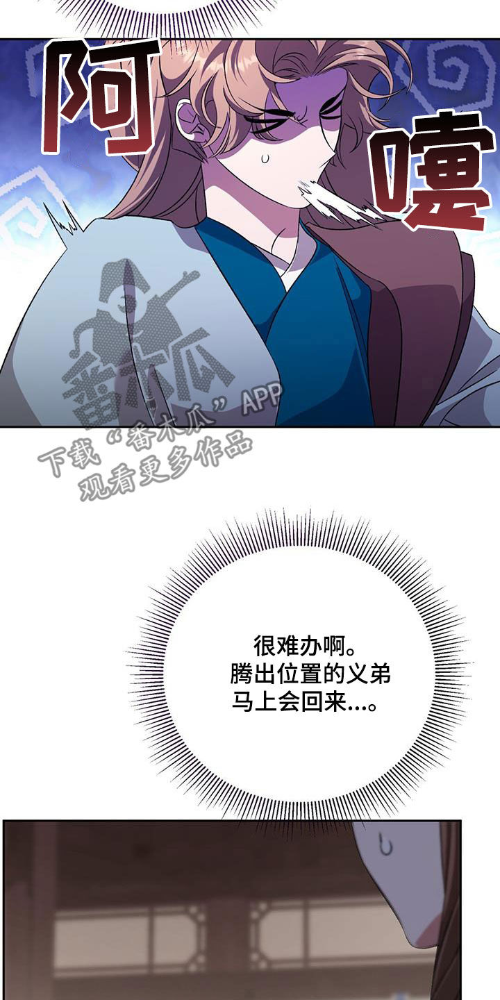 国家法律不容侵犯漫画,第106话2图