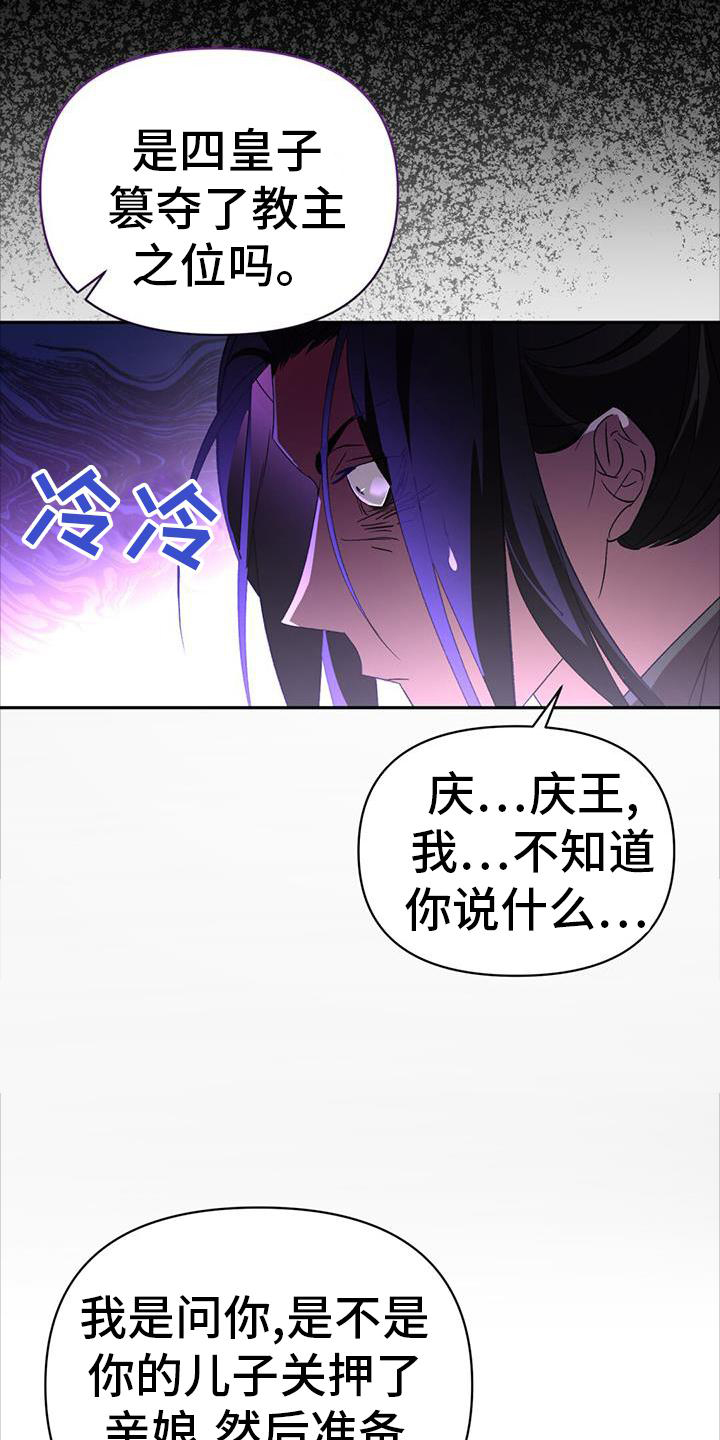 不容侵犯的意思漫画,第75话2图