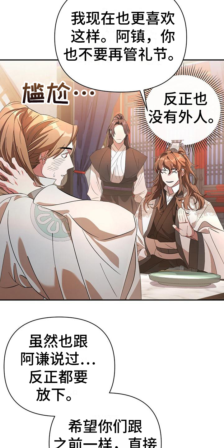 不容侵犯漫画,第10话1图