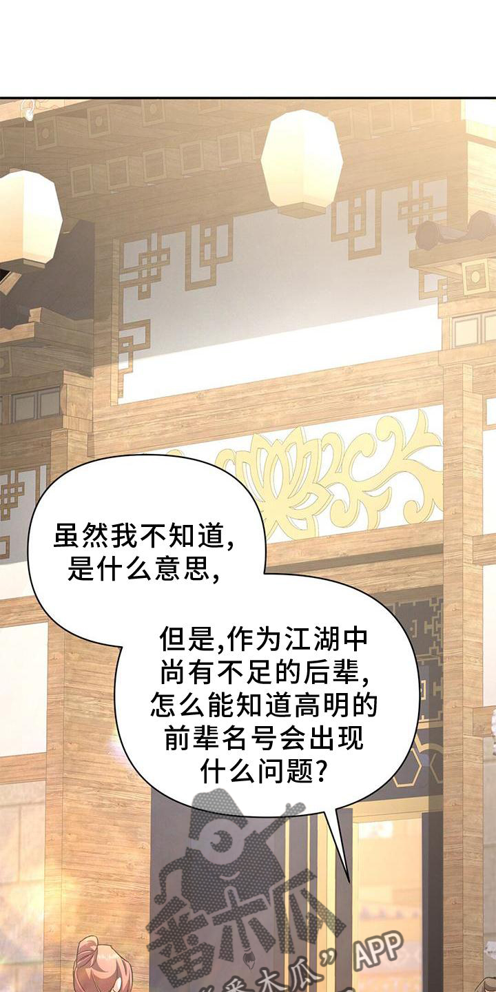 不容侵犯在线播放漫画,第66话1图