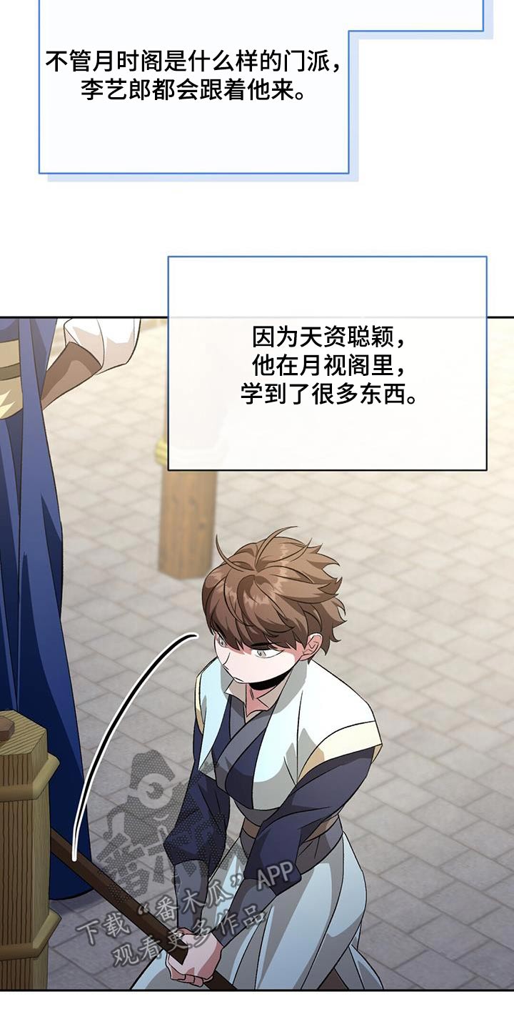 不容侵犯漫画,第98章：身份1图