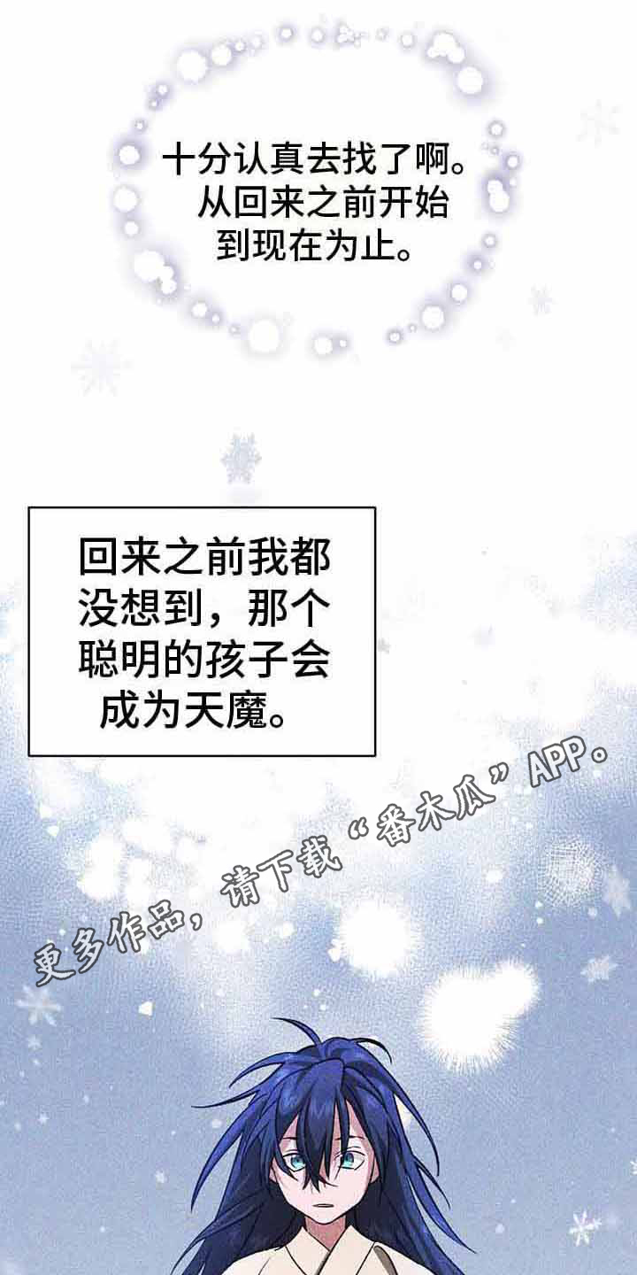 不容侵犯漫画,第15话1图