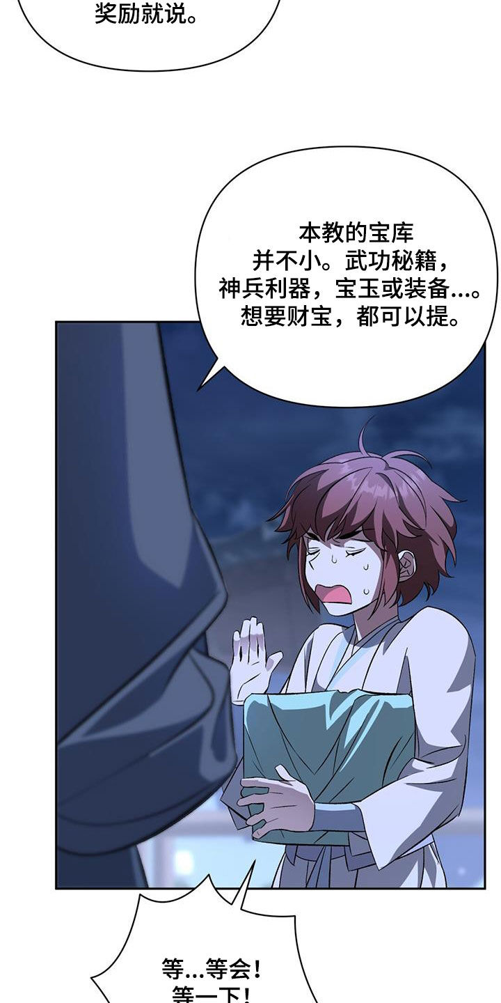 不容侵犯漫画,第113话1图