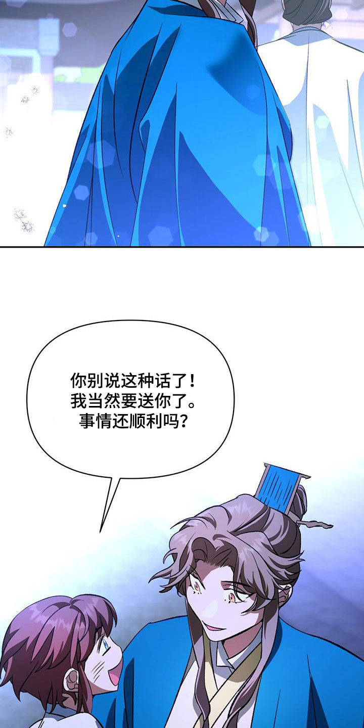 不容侵犯的成语漫画,第88话1图