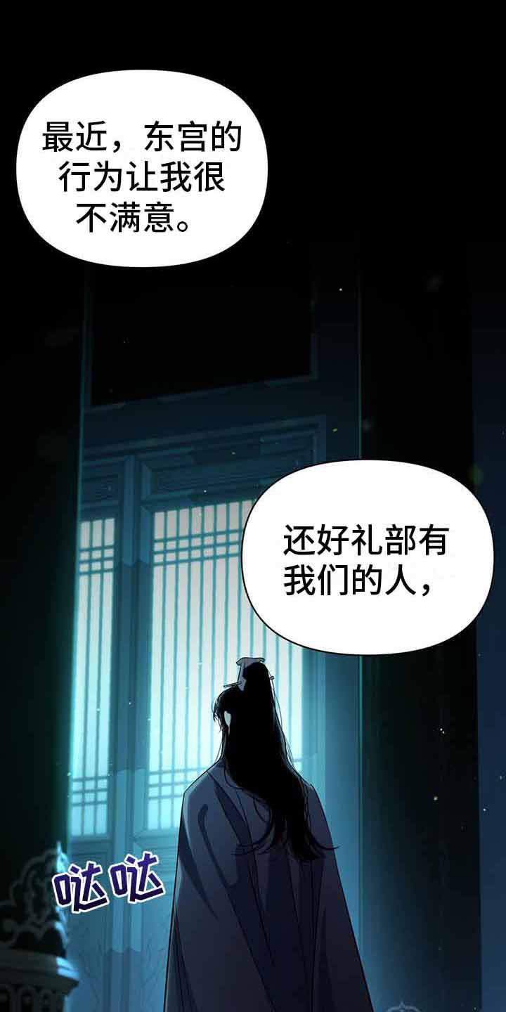 不容侵犯的意思漫画,第24话1图