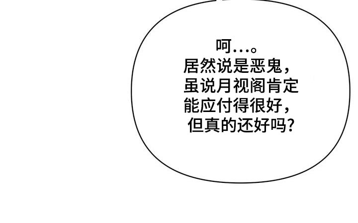 不容侵犯在线播放漫画,第97章：传言1图