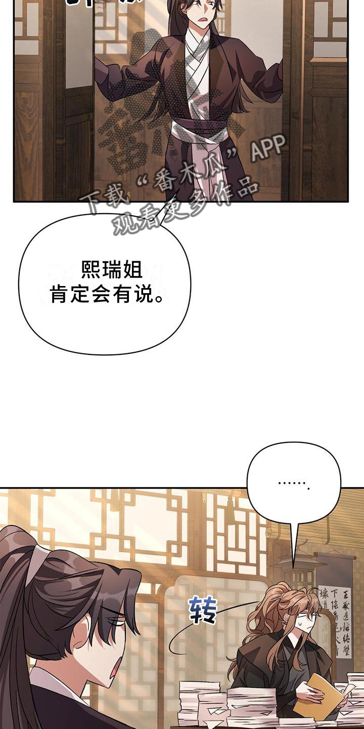 不容小觑什么意思漫画,第30话2图