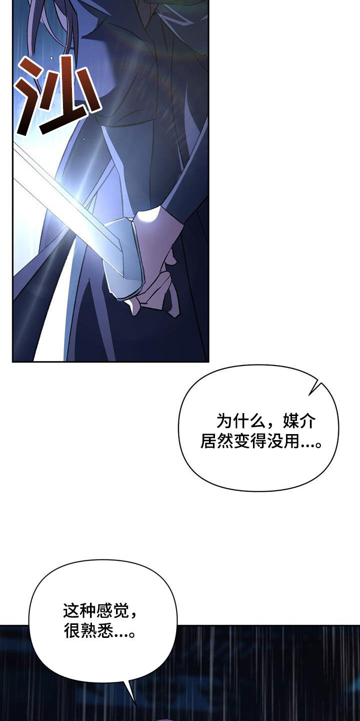 不容侵犯的意思漫画,第80话2图