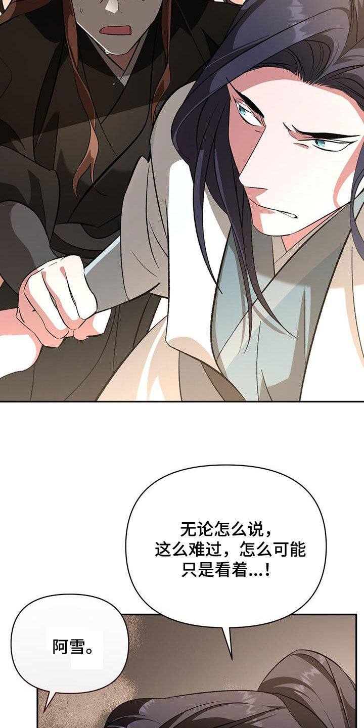 不容侵犯漫画漫画,第109话2图