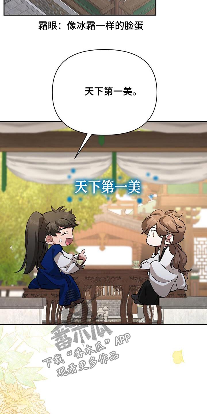不容侵犯漫画,第99话2图