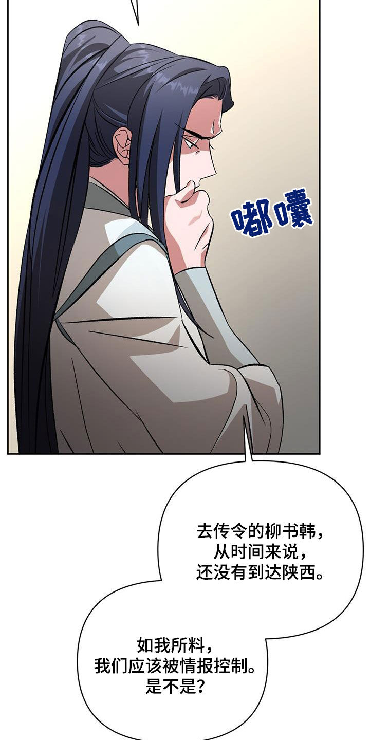 不容侵犯漫画,第112话2图