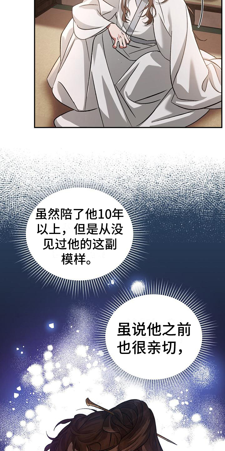 不容侵犯漫画,第5话1图