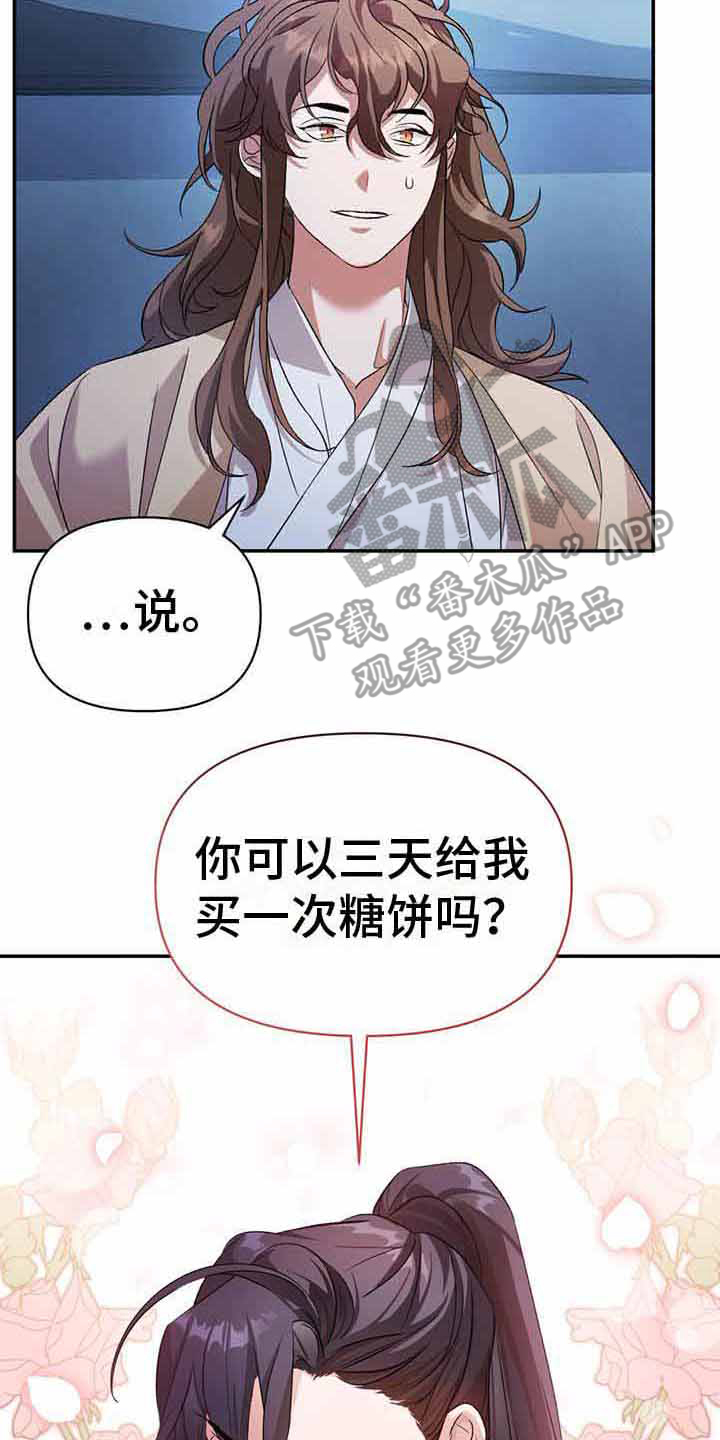 不容易看出来的情侣头像漫画,第21话2图