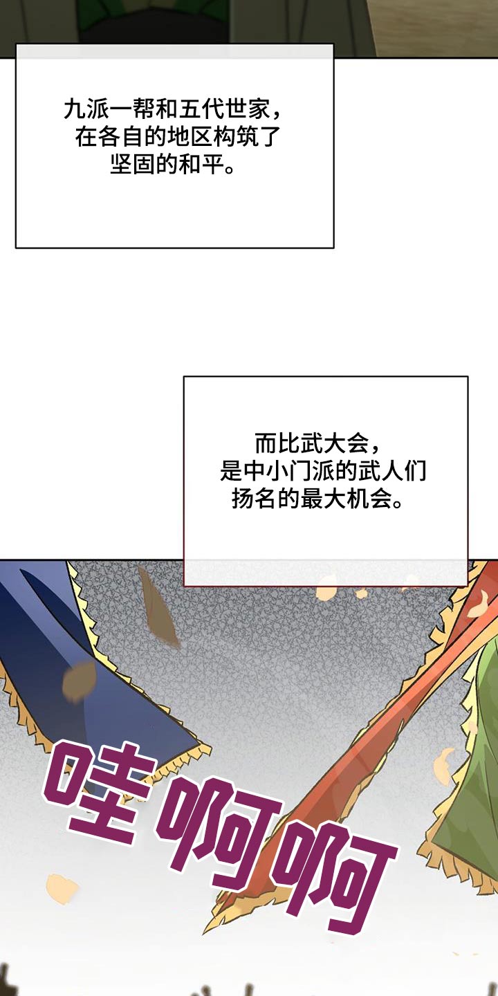 不容易歌曲原唱漫画,第96章：门派2图