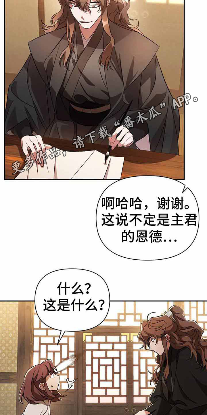 不容侵犯漫画,第25话1图