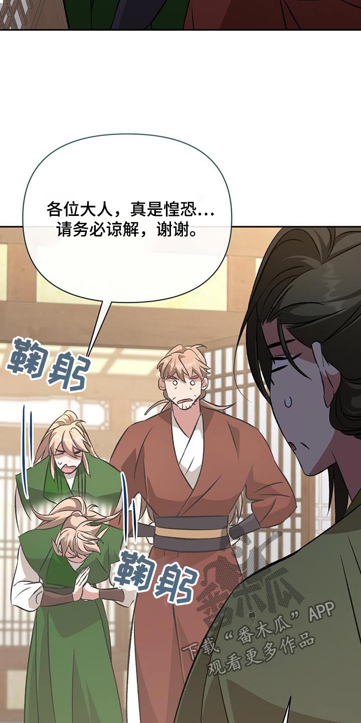 不容侵犯漫画,第97章：传言2图