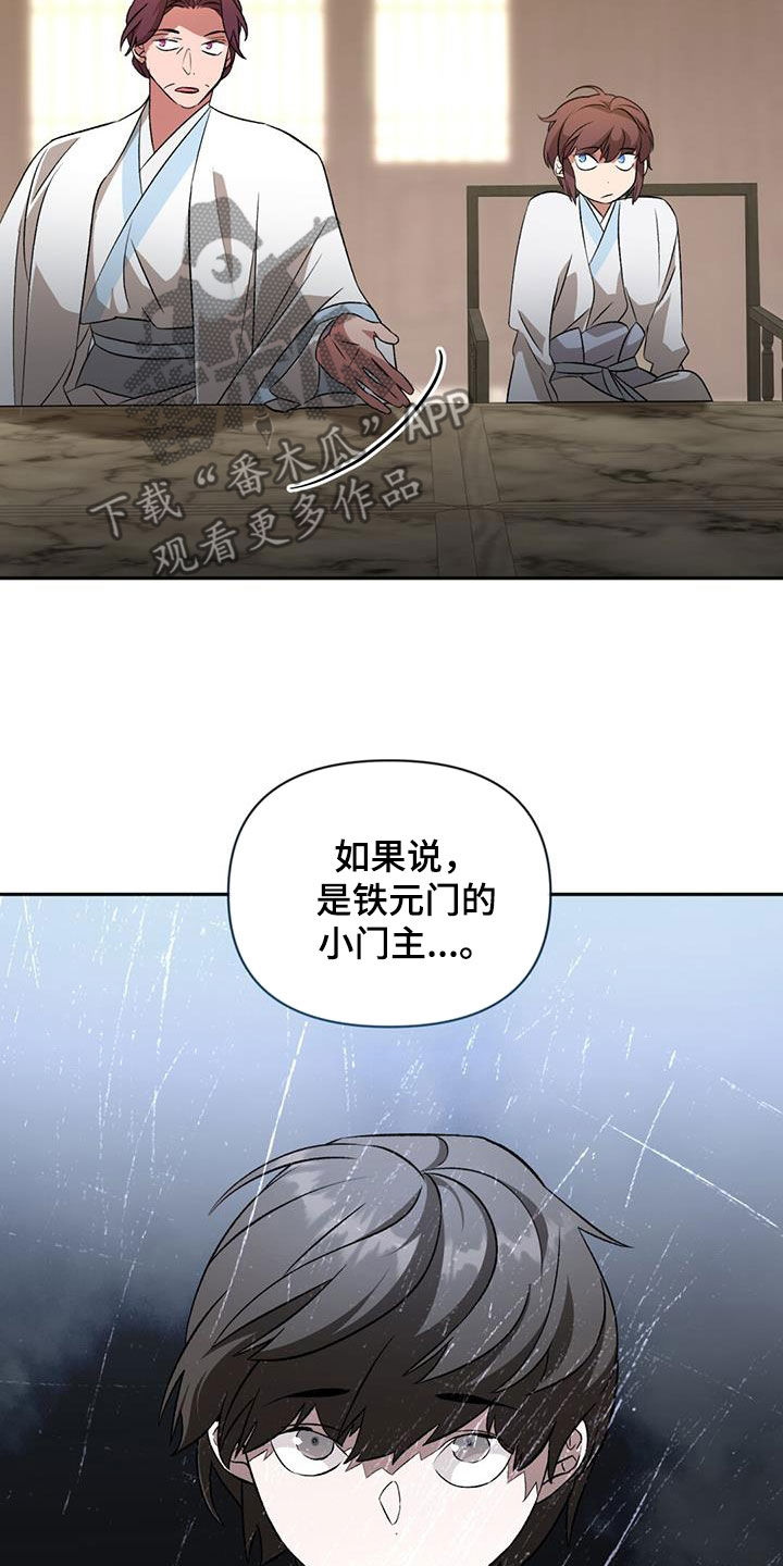 什么动物领地意识最强漫画,第112话2图