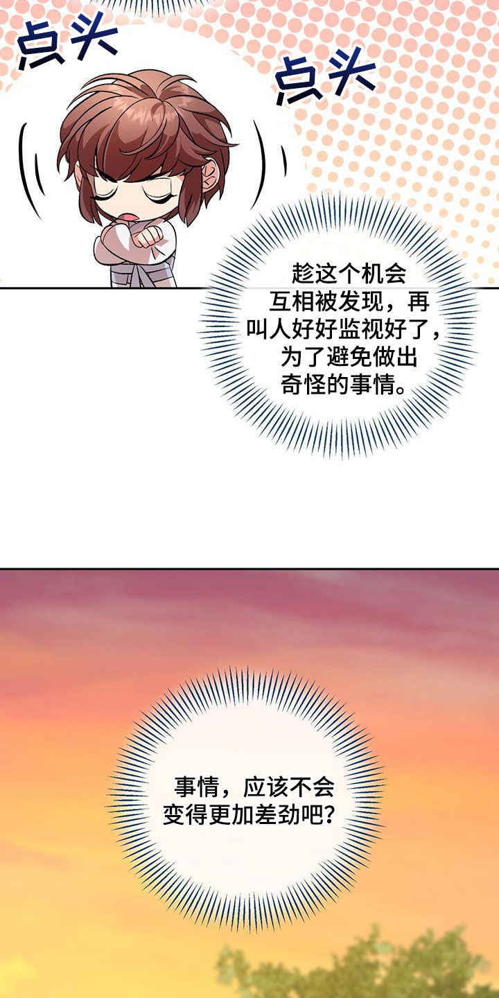 国家法律不容侵犯漫画,第108话1图