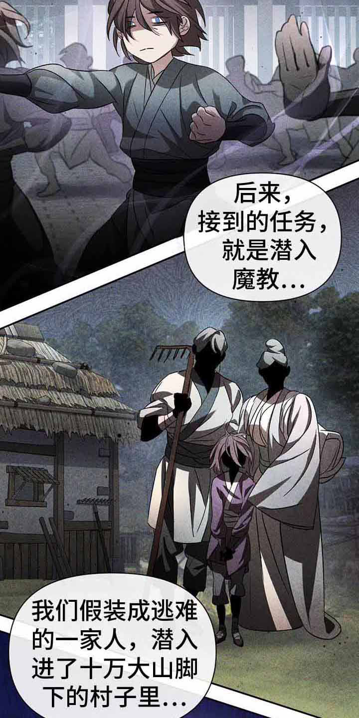 不容侵犯的意思漫画,第23话1图