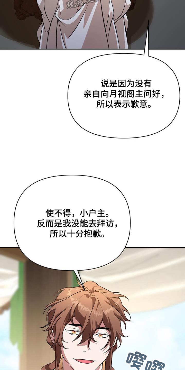 不容侵犯的意思漫画,第98章：身份2图