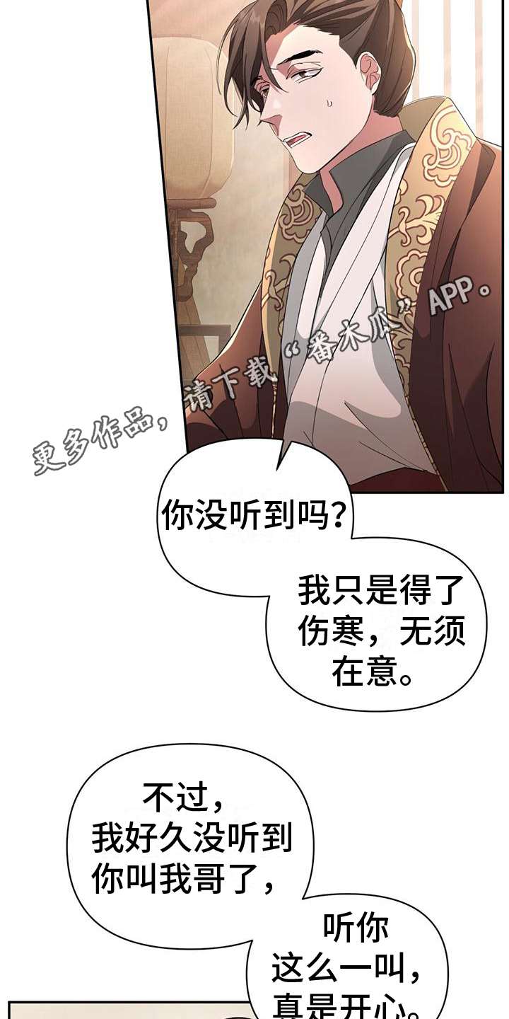 不容侵犯的成语漫画,第5话1图