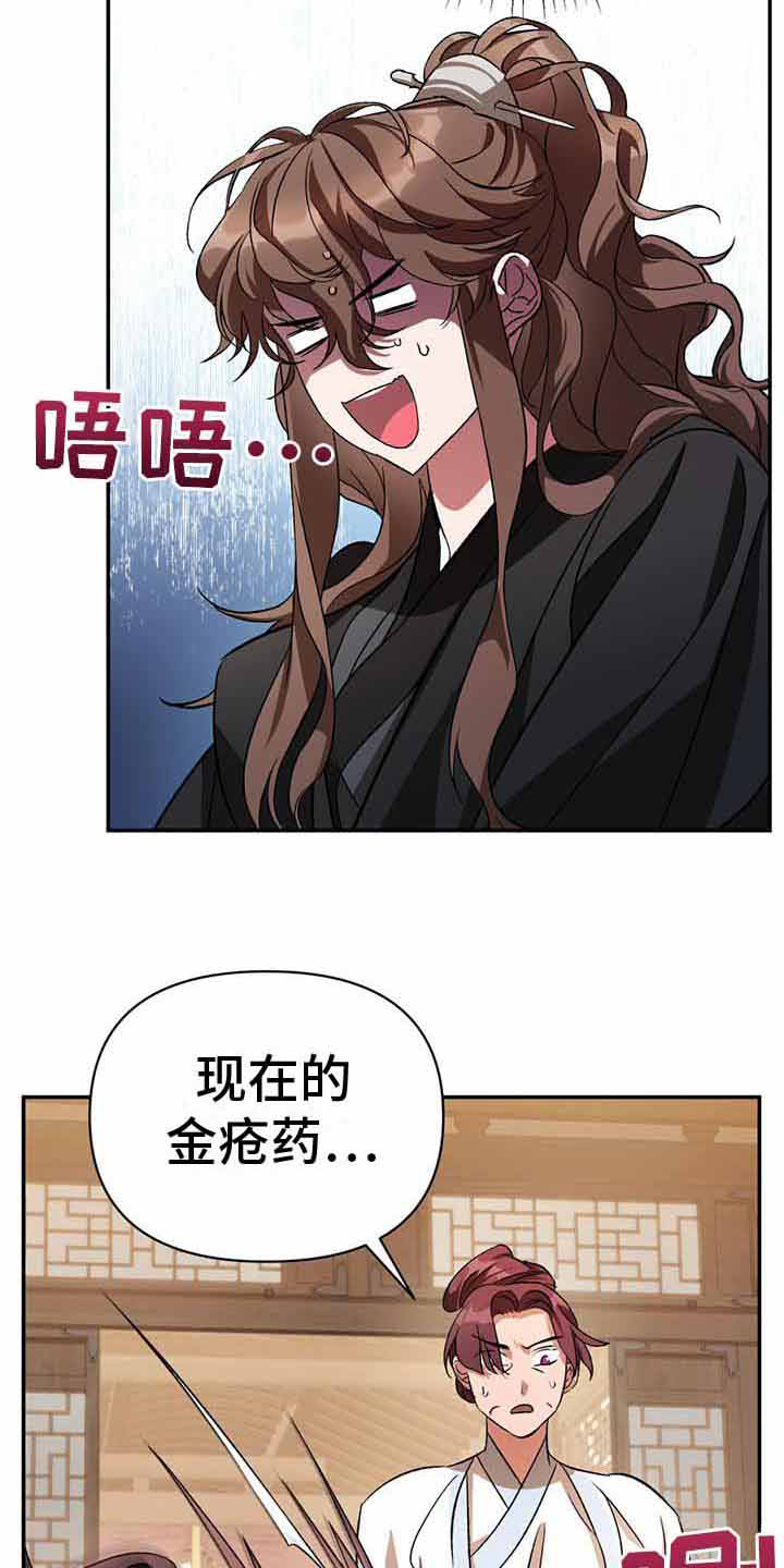 不容什么成语漫画,第26话2图